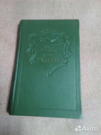 Мицкевич.пан тадеуш или последний наезд на литве