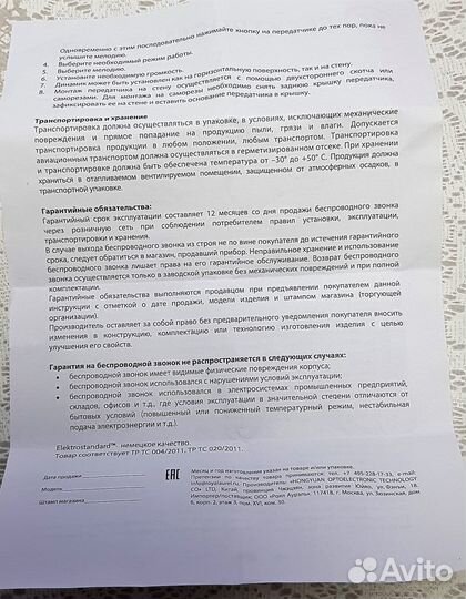 Звонок беспроводной Elektrostandard (не рабочий)