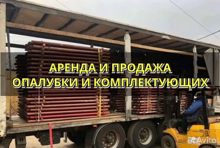 Опалубка объёмная Хси б/у