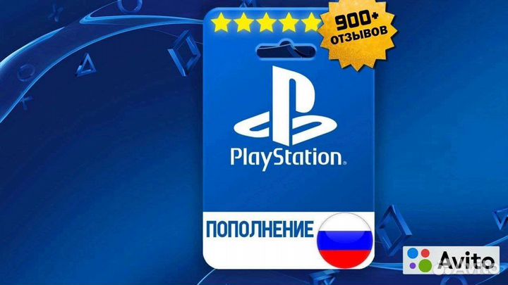 Подписка PlayStation Plus и пополнение RU Россия