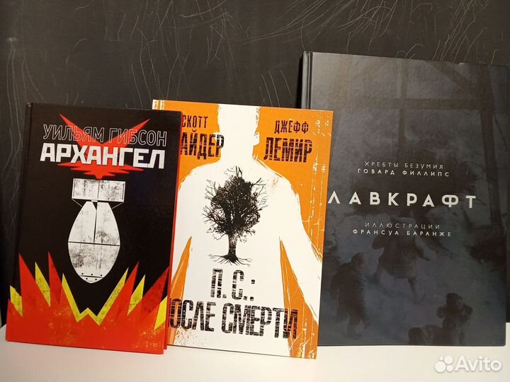 Книги и комиксы (Марвел, Лавкрафт, Гибсон)