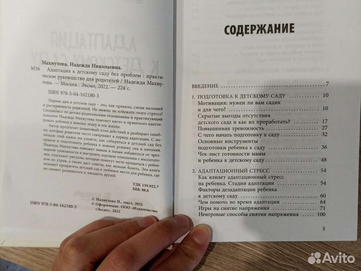 Н.Махмутова.Адаптация к детскому саду без проблем