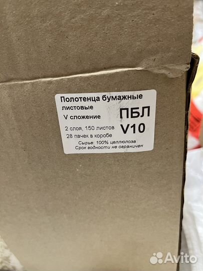 Бумажные подотенца V сложения 2 х слой