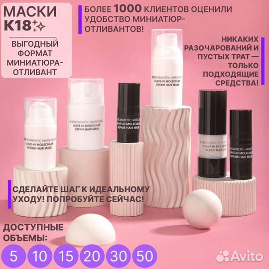 Маска К18 15 мл отливант