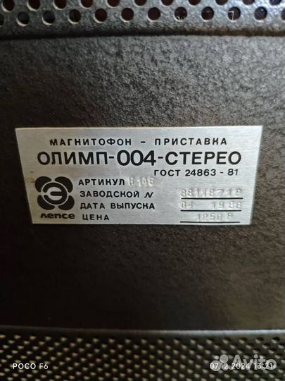 Катушечный магнитофон олимп мкп-004-Стерео