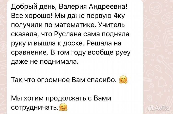 Репетитор начальных классов