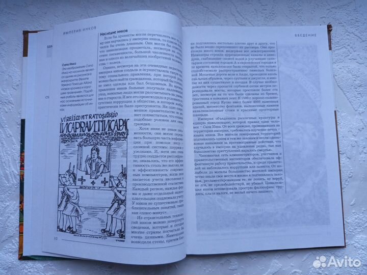 Империя инков Сомервилл