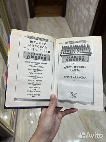 Роджер желязны хроники амбера