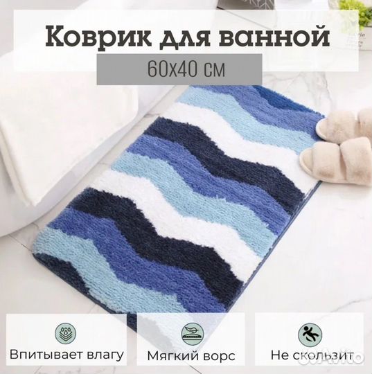 Коврик для ванны 60х40 новый