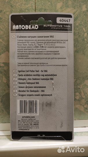Съемник катушек зажигания vag 2,3/3,2