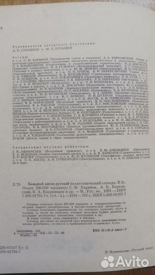 Словари англо-русские большие А3 формата