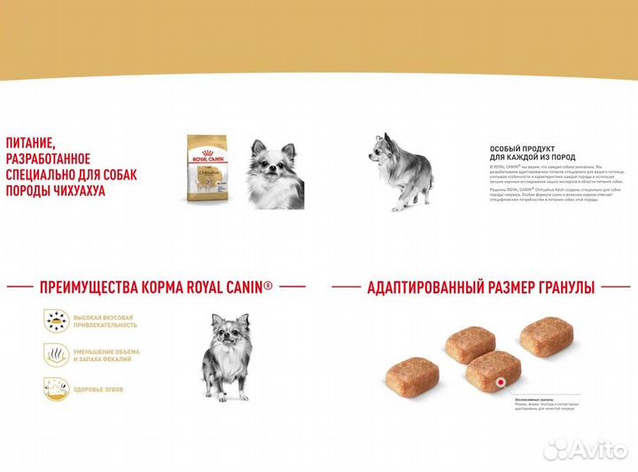 Корм Royal Canin для собак породы Чихуахуа, 1,5кг