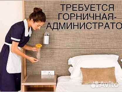 Горничная в Дом Семейного Отдыха