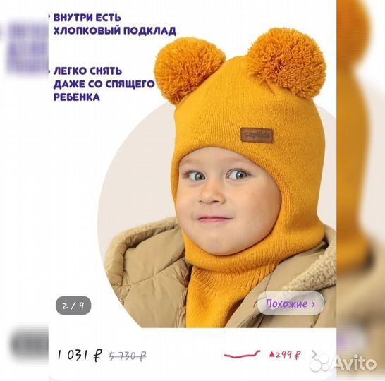 Шапка шлем детская зима