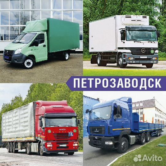 Грузоперевозки межгород газель фура