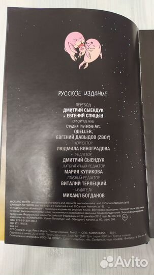 Комикс Рик и Морти (Rick and Morty)