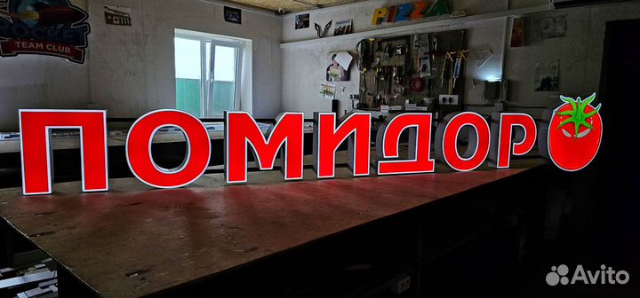 Вывеска овощи фрукты, буквы овощи фрукты