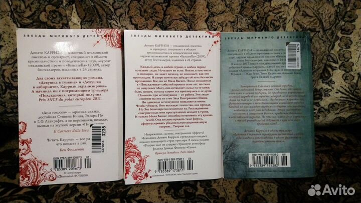 Серия детективов Донато Карризи