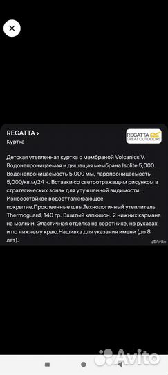 Куртка демисезонная для мальчика 158