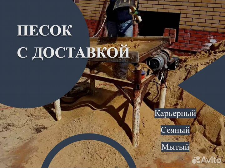 Песок Речной