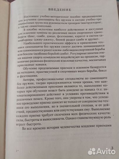 Самозащита без оружия для населения