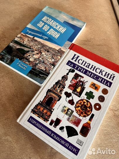 Книги по обучению испанскому