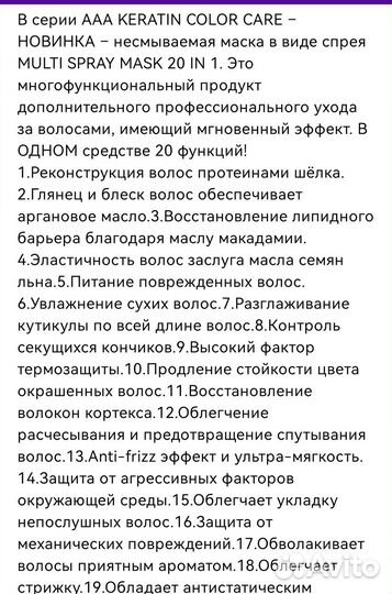 20в1 маска спрей