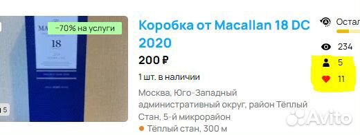 Коробка от Macallan 18 DC 2020