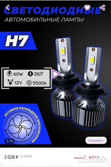 Led лампы h7
