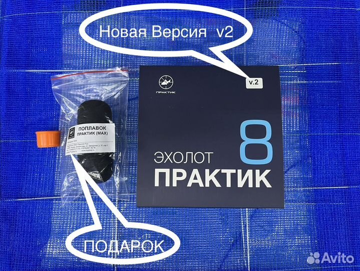 Эхолот Практик 8 v.2, Поплавок мах, защита датчика