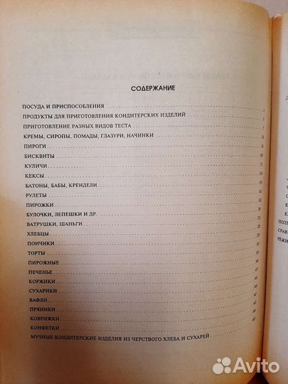 Энциклопедия кондитерского искусства