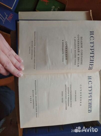 Собрание сочинений и писем Тургенева И.С