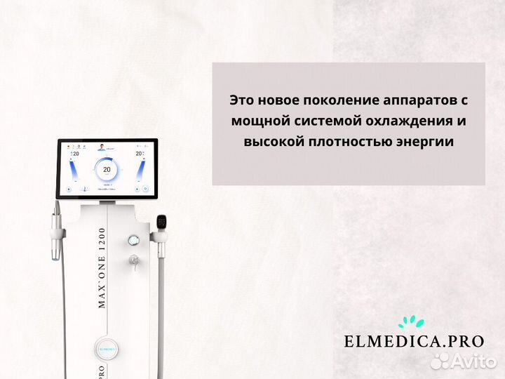 Лазерный аппарат Макс’Ван 1200gh 2025 г