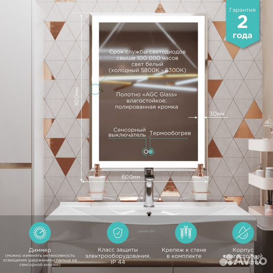 Зеркало Mixline Минио 600*800 (шв) сенсорный выключатель, светодиодная подсветка + подогрев (547051)