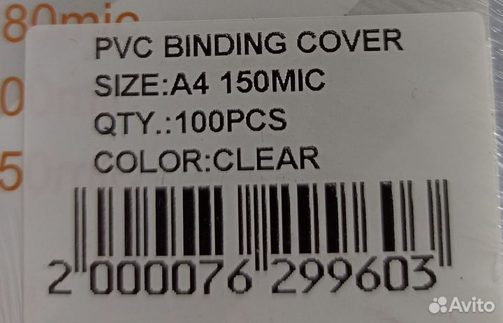 Обложки пластиковые для переплета, А4