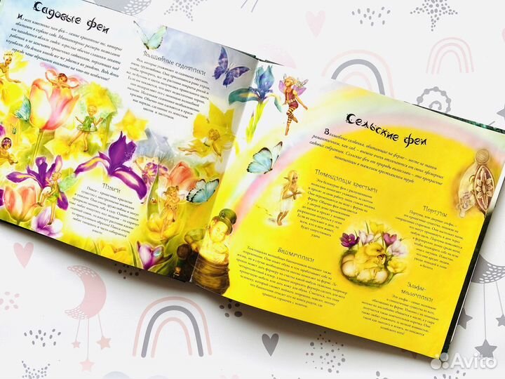 Эльфы и Феи. Путеводитель по волшебной стране