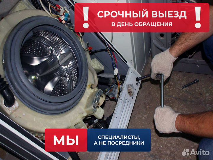 Ремонт и Диагностика Стиральных машин с выездом
