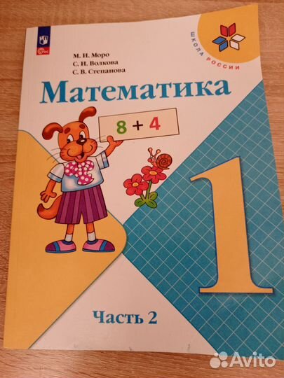 Учебник Математика 1 класс 2 часть 2023 Моро