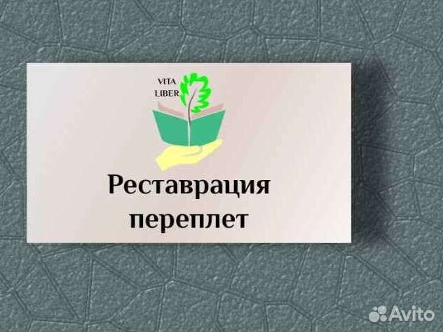 Реставрация книг. Переплет. Графический дизайн