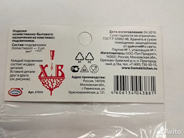 Подсвечники пасхальные пластмассовые, 3 штуки