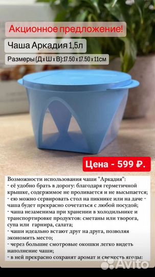 Посуда Tupperware