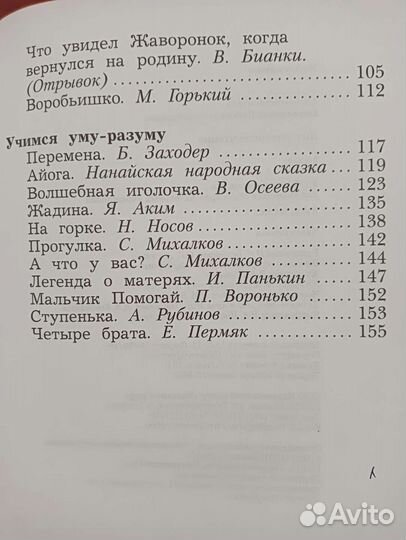 2 части учебной христоматии