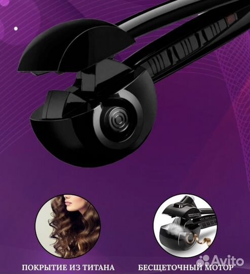 Плойка для закручивания локонов Babyliss