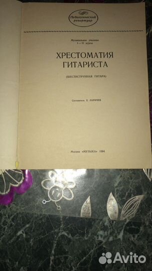 Хрестоматия гитариста