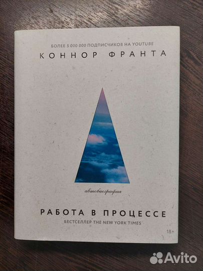 Книга: Коннор Франта - Работа в процессе