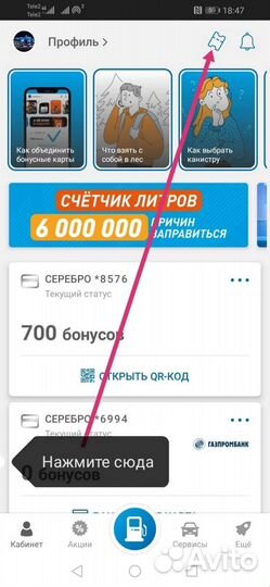 Газпромнефть скидка