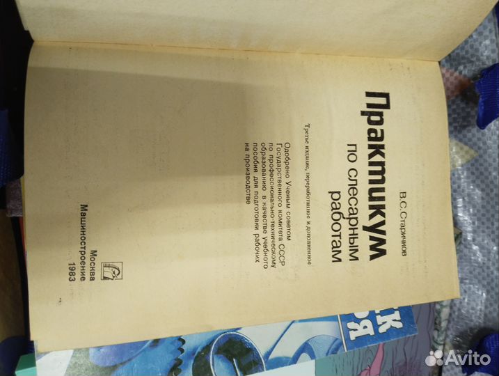 Книги по слесарным работам