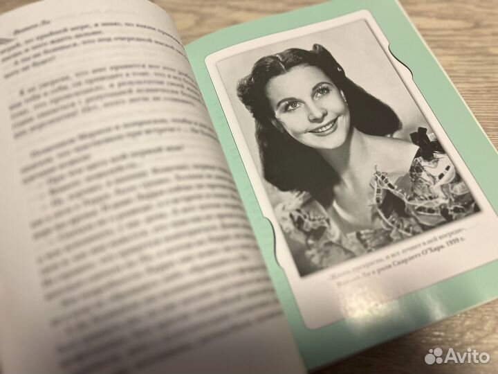 Книга биография Вивьен Ли Унесенные ветром