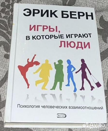 Игры, в которрые играют люди