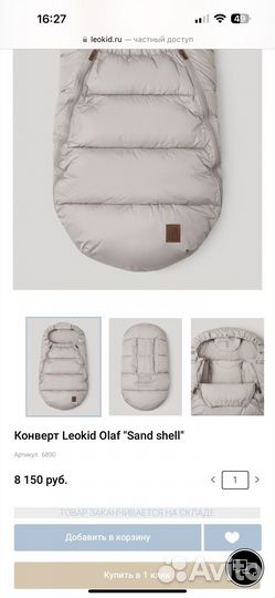 Зимний конверт leokid